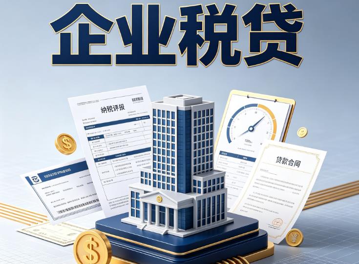 宁波慈溪企业税票贷款公司