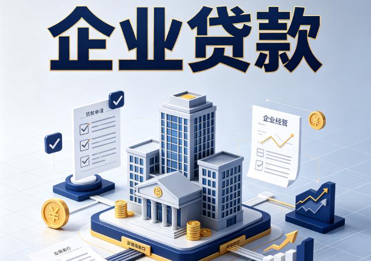 宁波慈溪企业贷款|宁波慈溪企业短拆过桥|宁波慈溪企业贸易增量